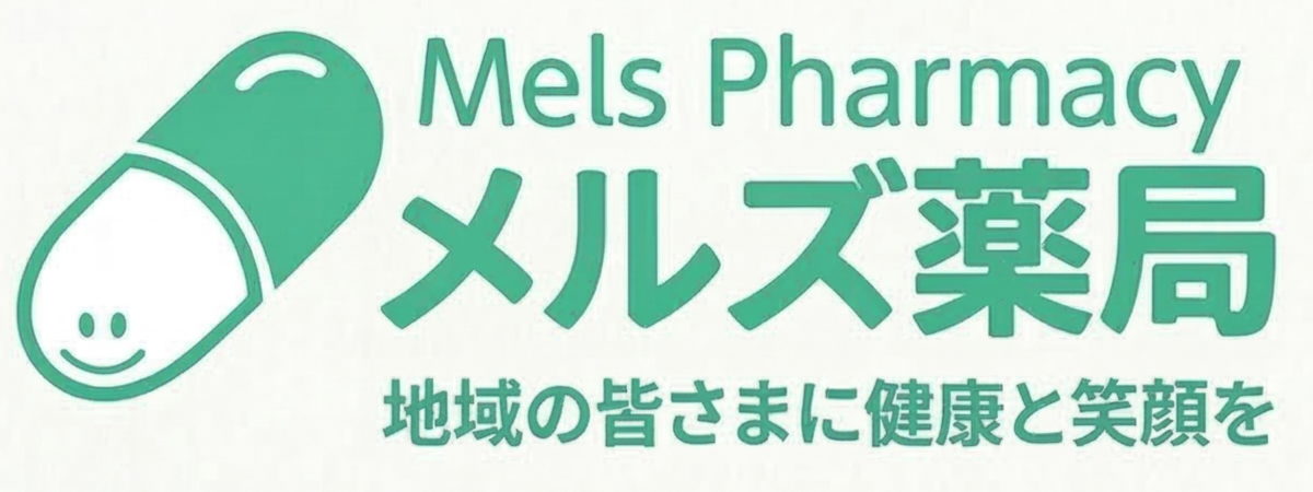 メルズ薬局