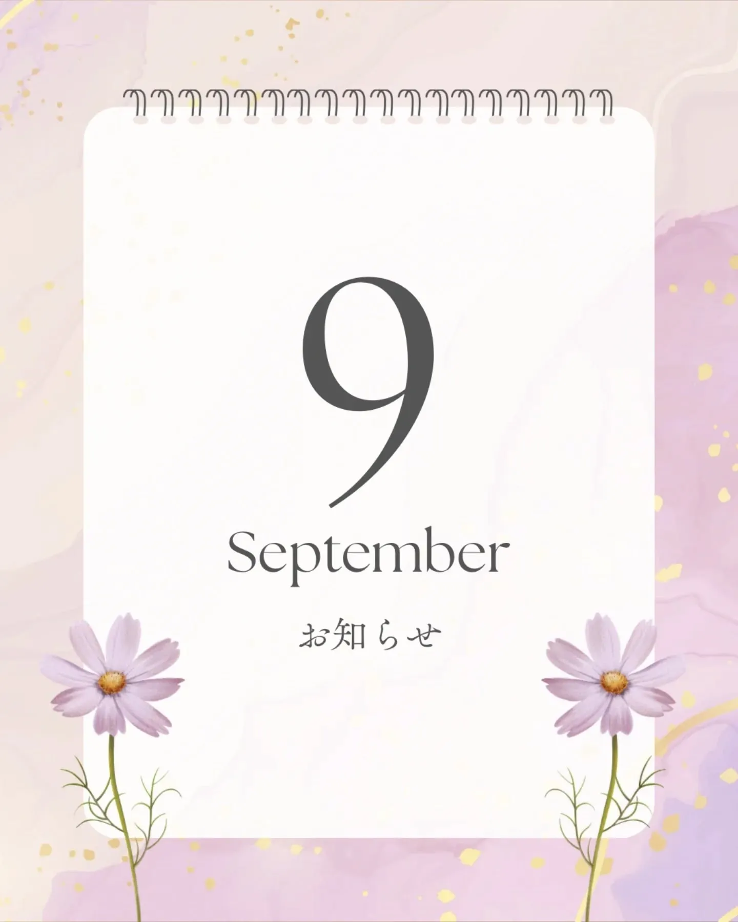 メルズ薬局|9月営業日のお知らせ