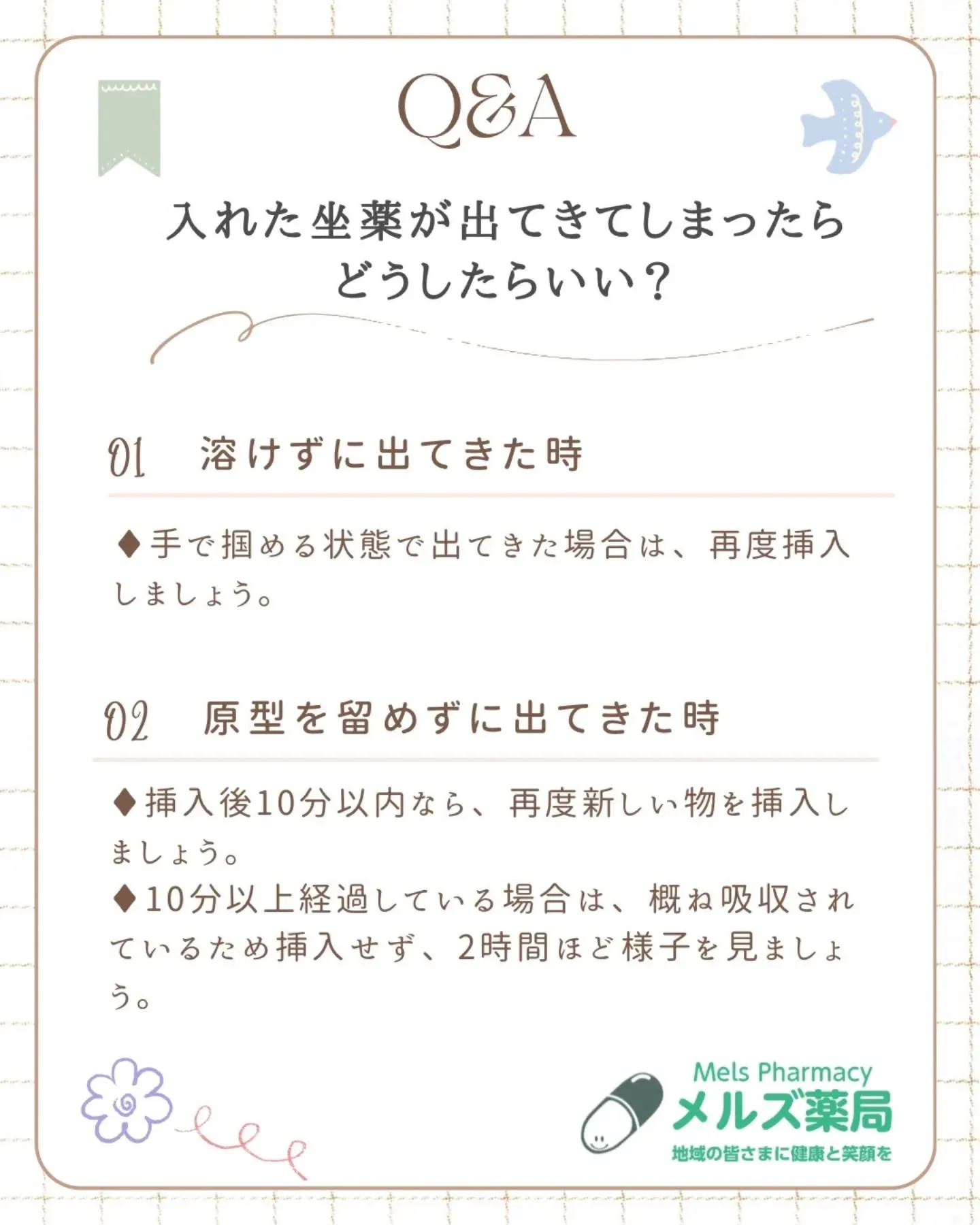 メルズ薬局|座薬について①