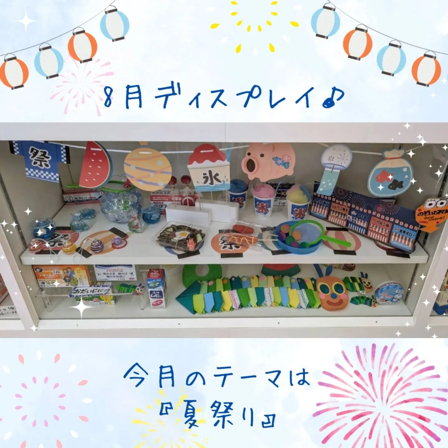 メルズ薬局|8月のディスプレイ