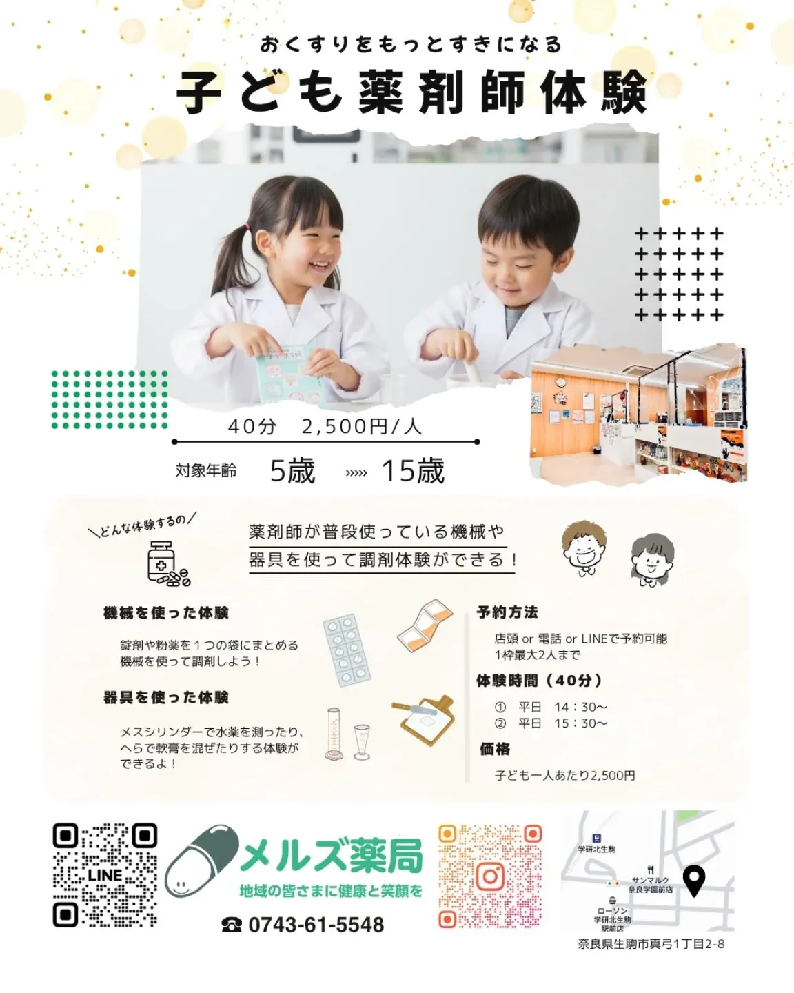 メルズ薬局|子ども薬剤師体験開催中！