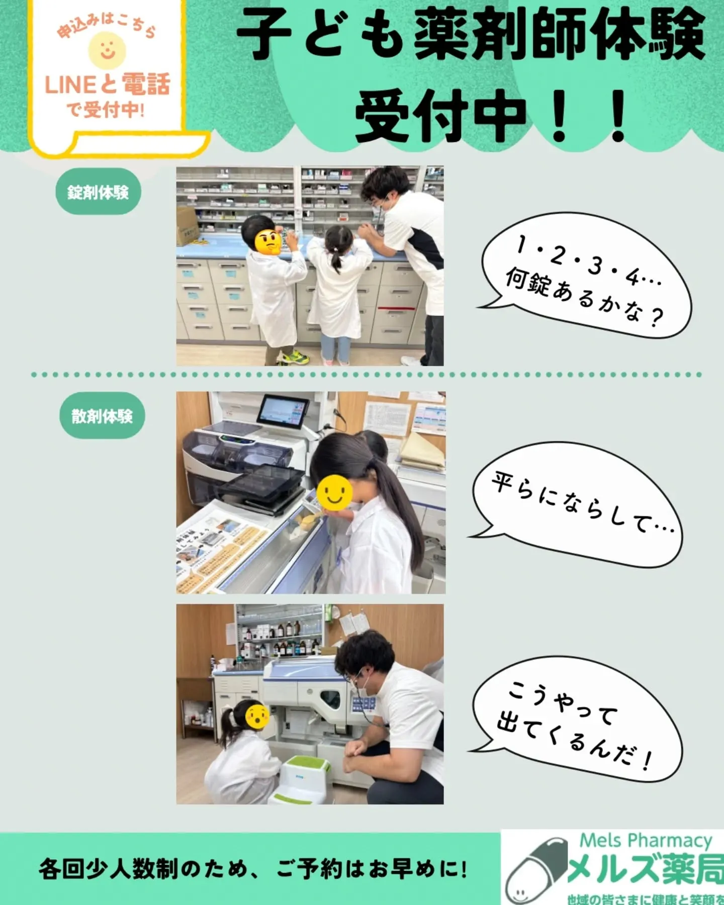 メルズ薬局|子ども薬剤師体験レポート①