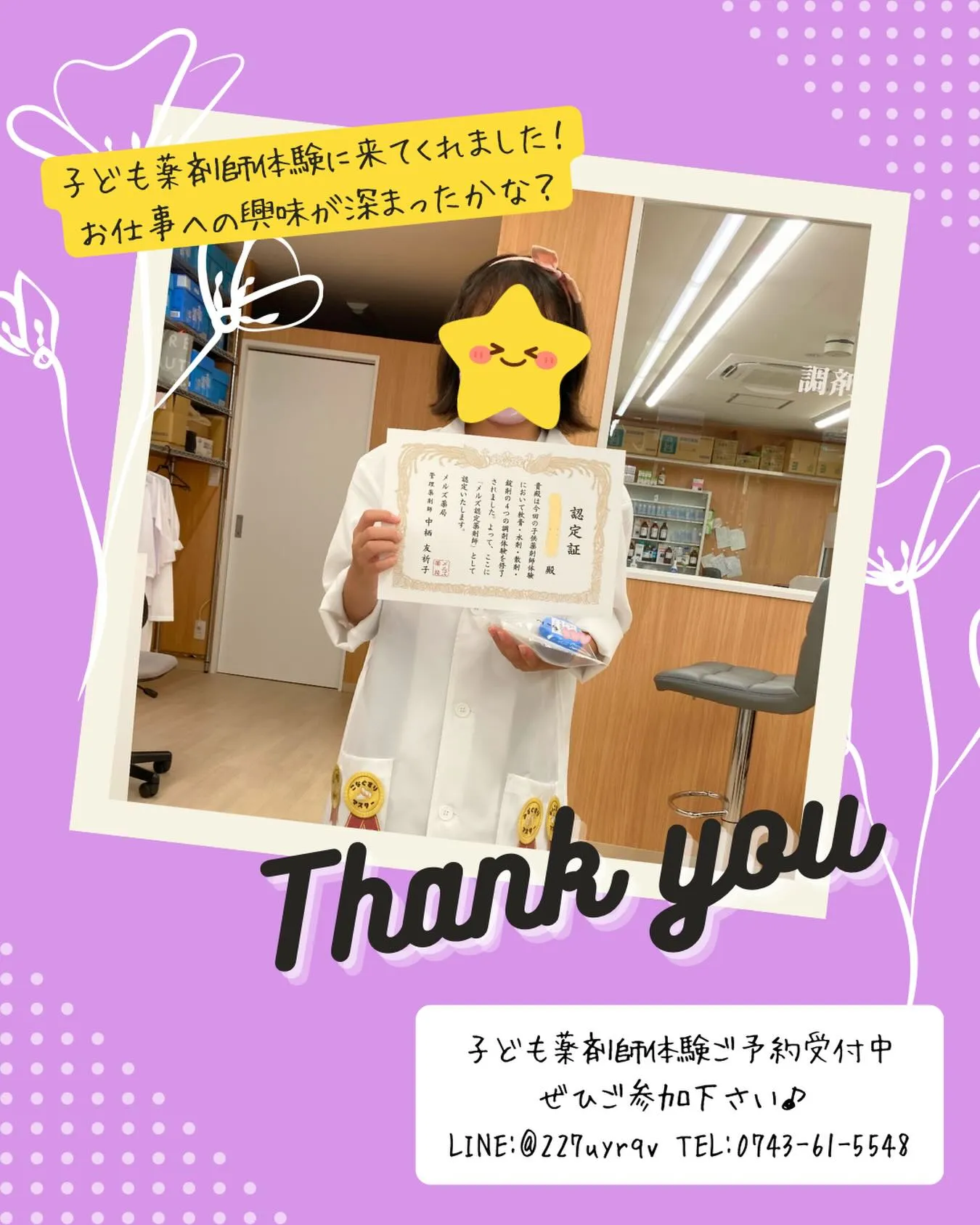 薬剤師体験に来てくれました！