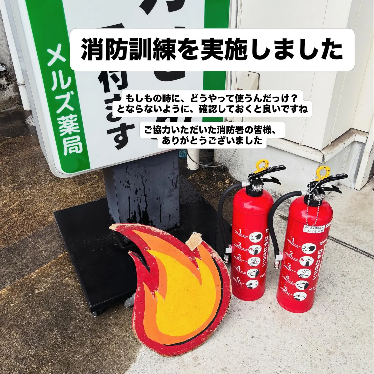 消防訓練を行いました!