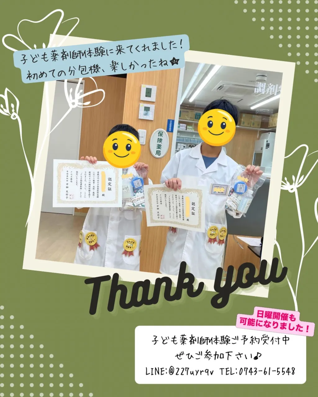 子ども薬剤師体験にきてくれました!