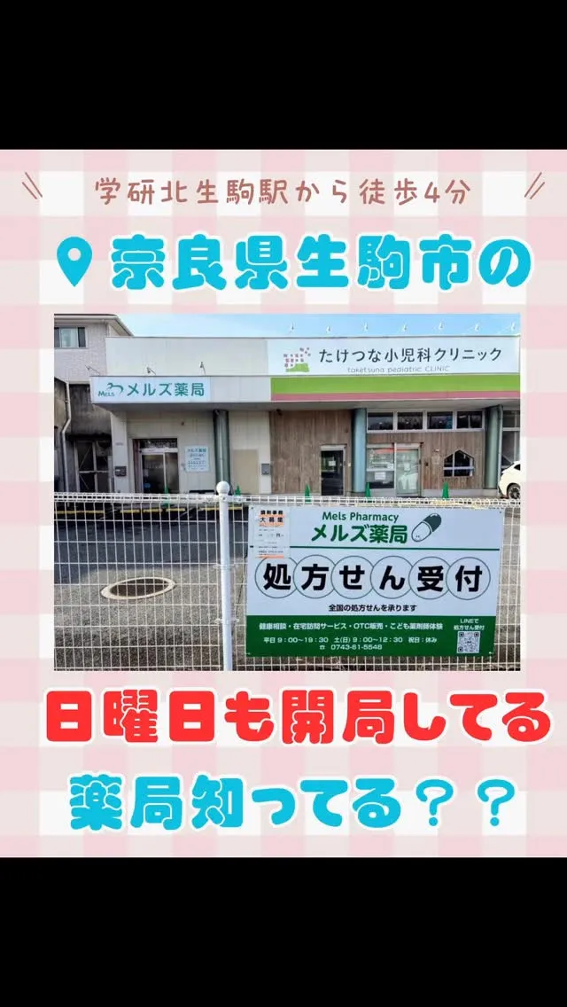 メルズ薬局|薬局紹介ムービー