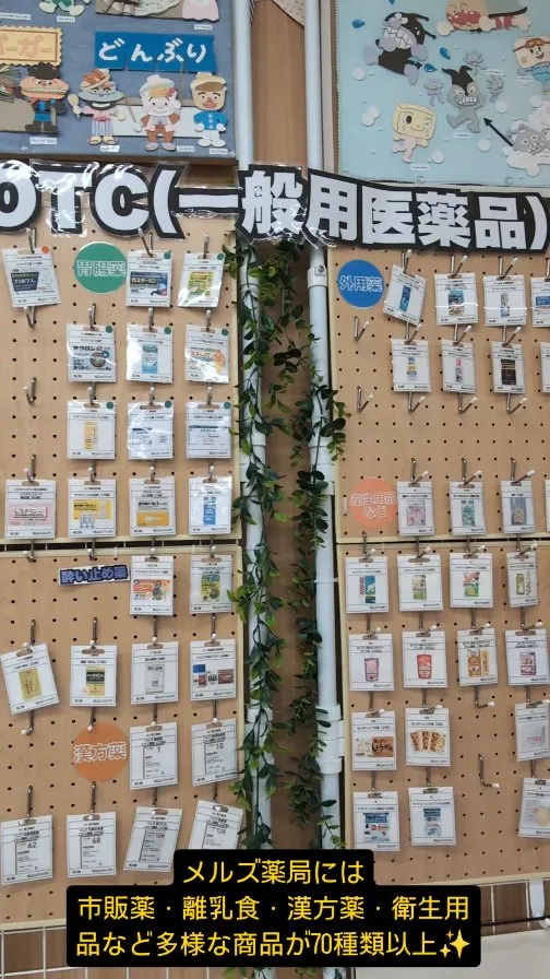 メルズ薬局|商品紹介