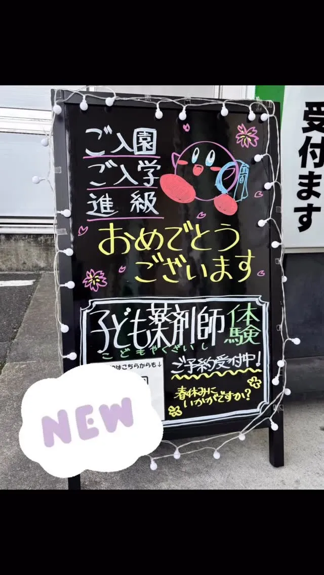 店頭ブラックボードが新しくなりました！