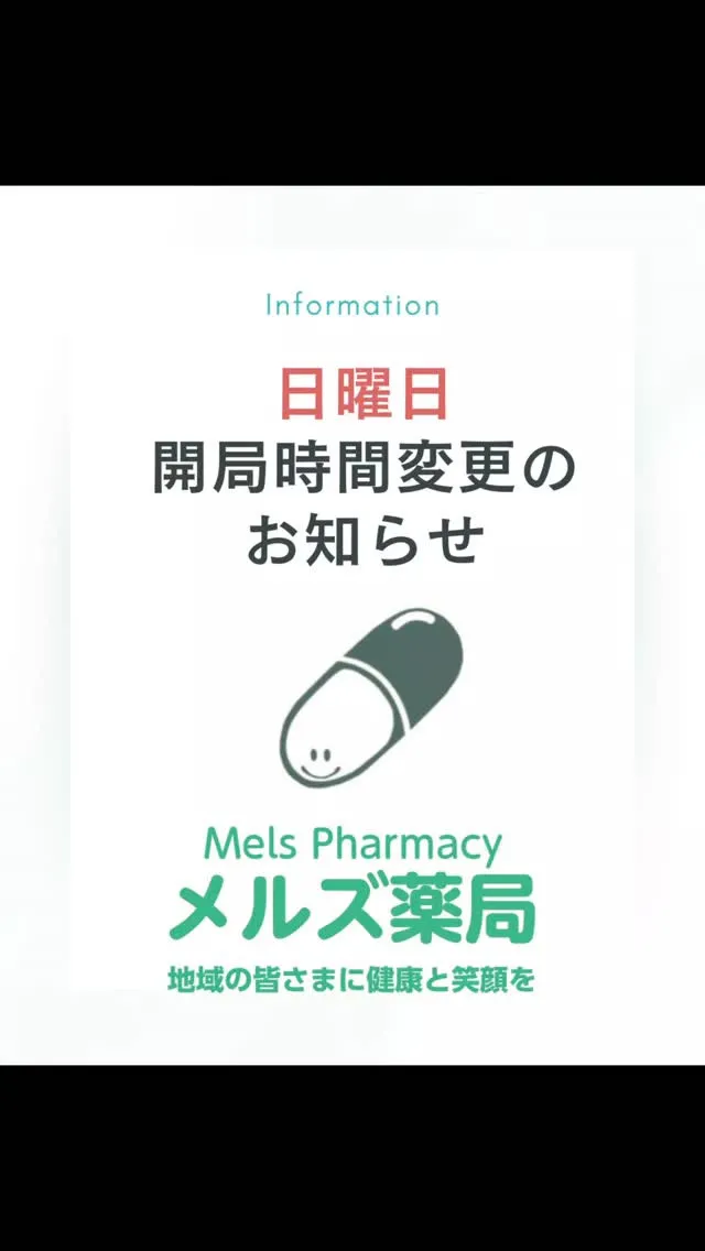 📢開局時間変更のお知らせ📢