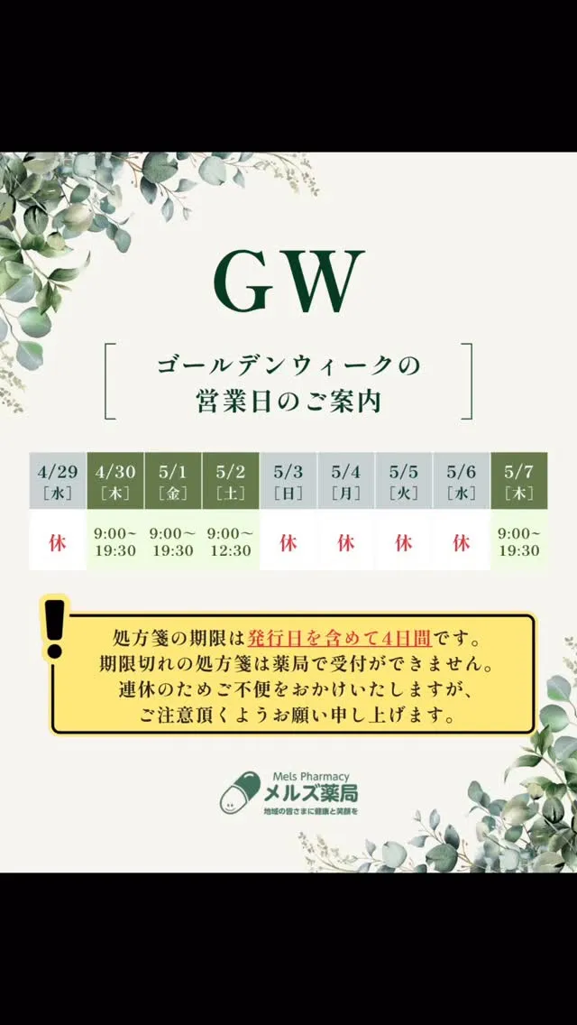 ゴールデンウイークの営業日のご案内です。
