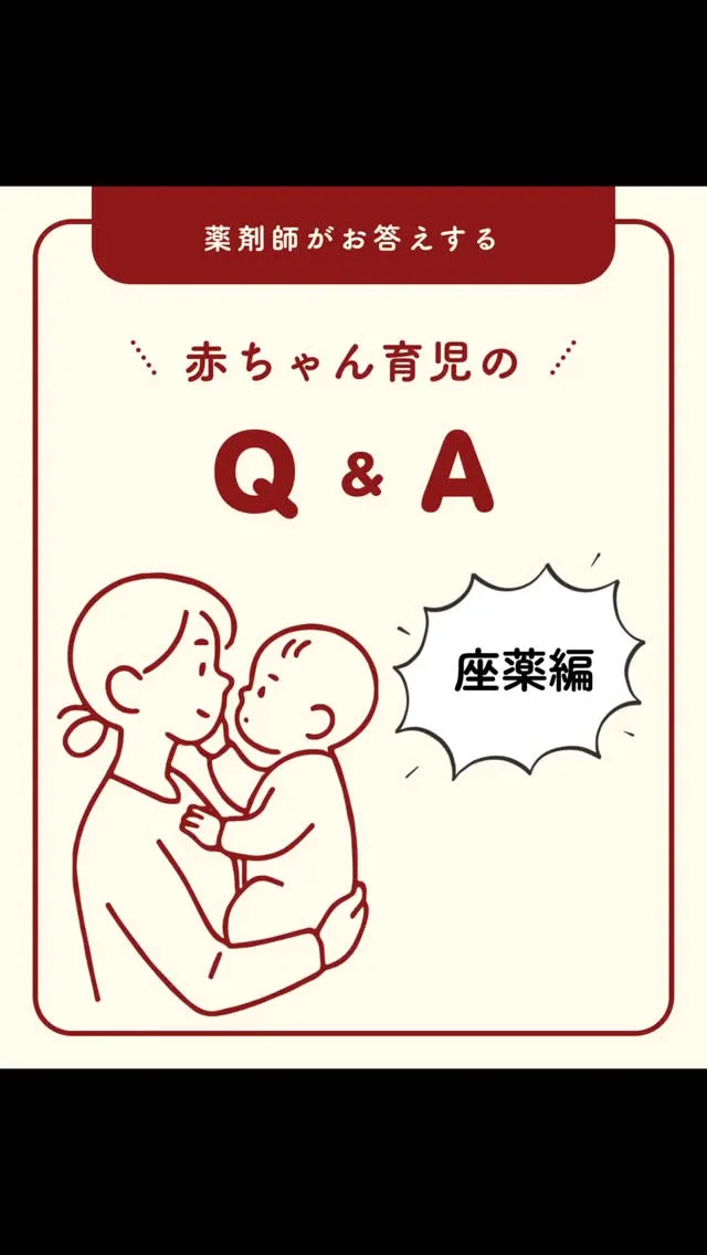 ママさんからのご質問📩
