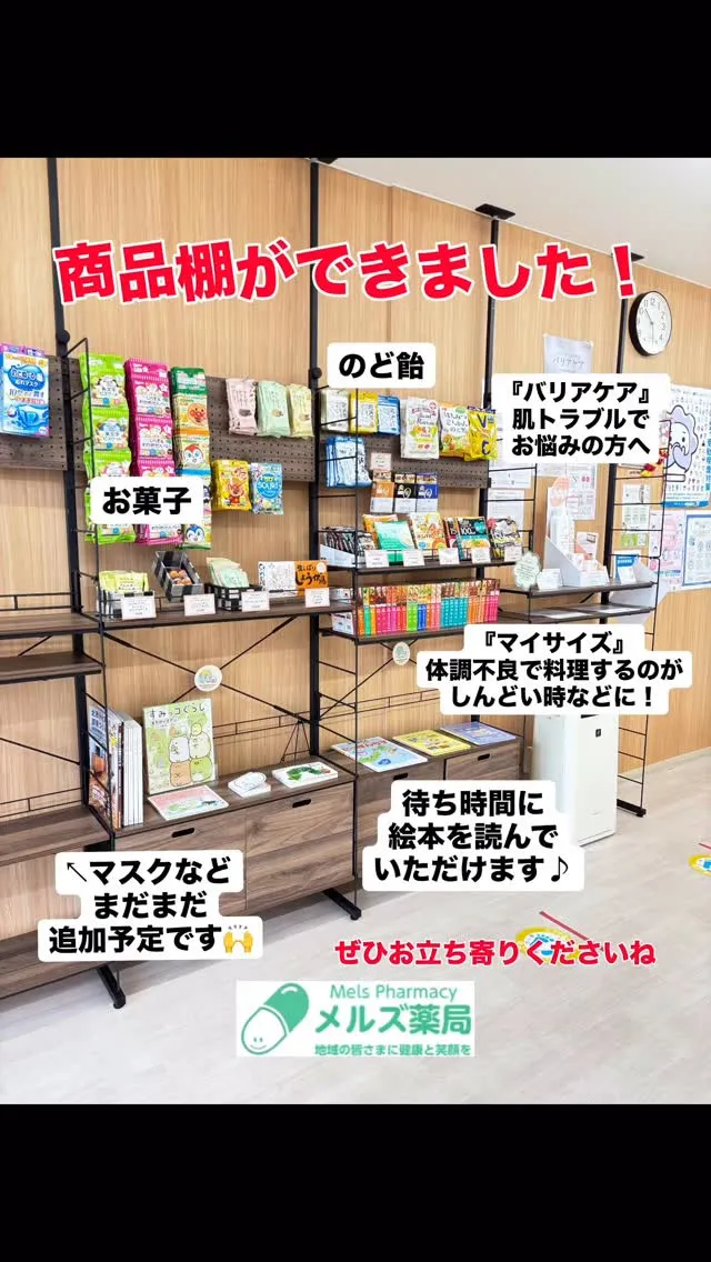 以前紹介した棚に商品が並びました！