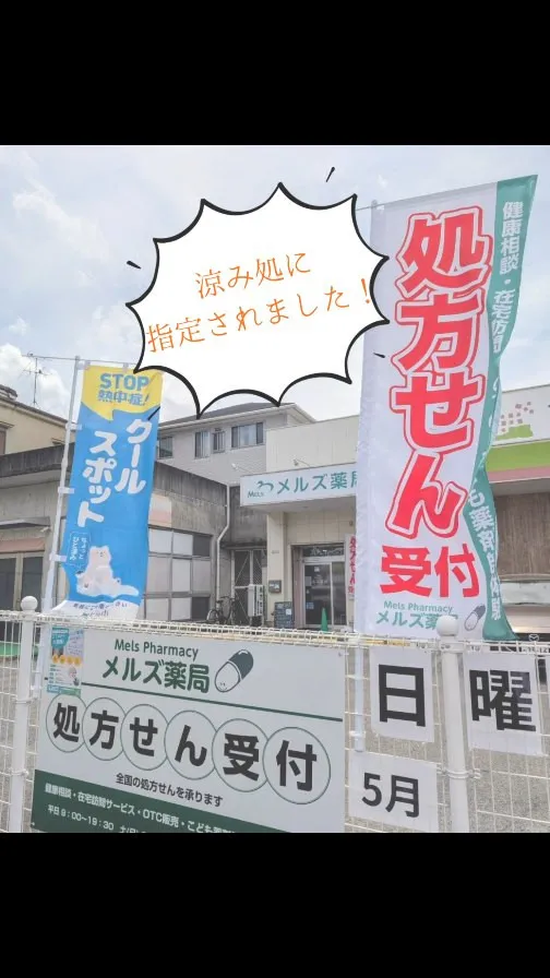 【クールスポットに指定されました🌞】