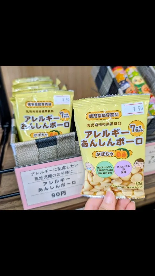 アレルギーが気になるお子さまのおやつ選びに👶