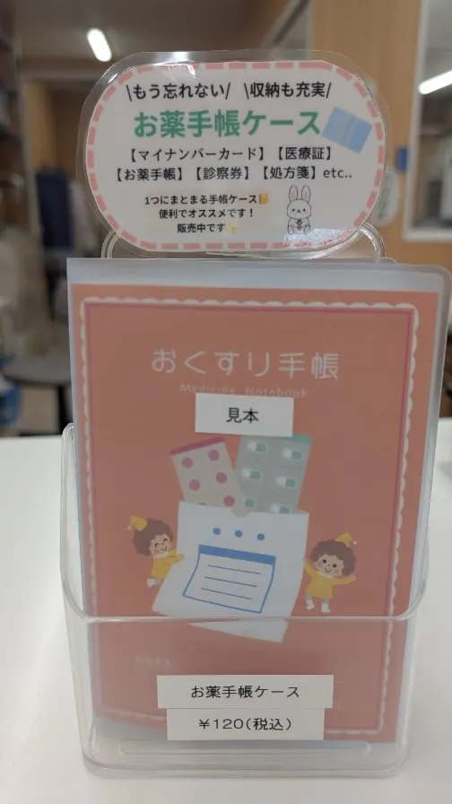 お薬手帳ケース販売中です♪