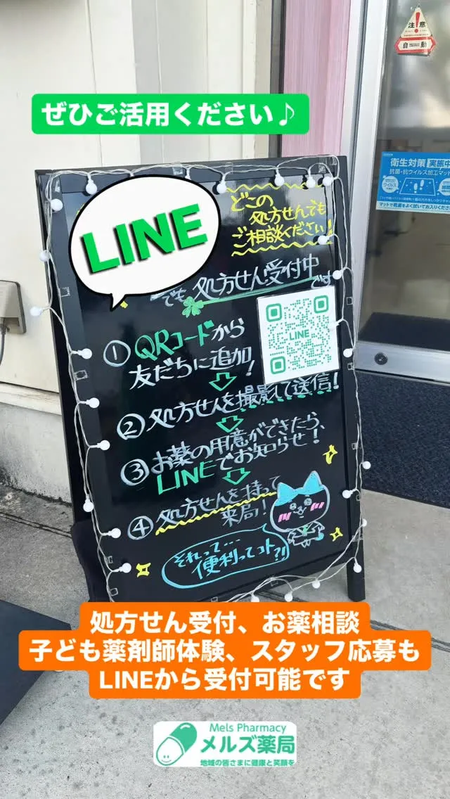 【公式LINEから処方せんの受付ができます】