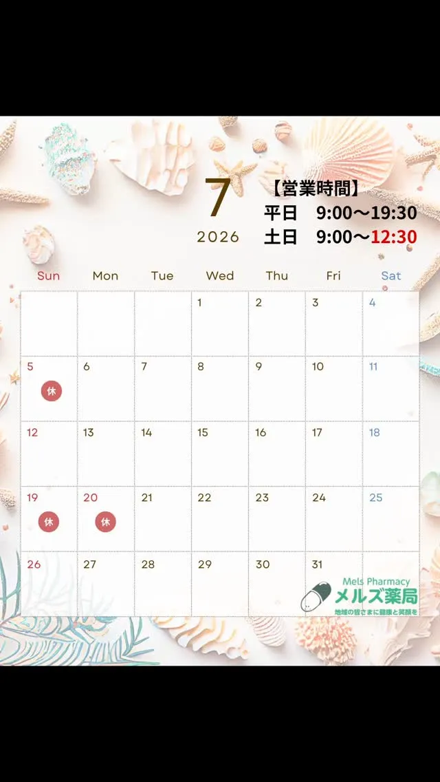 メルズ薬局|7月営業日のお知らせ