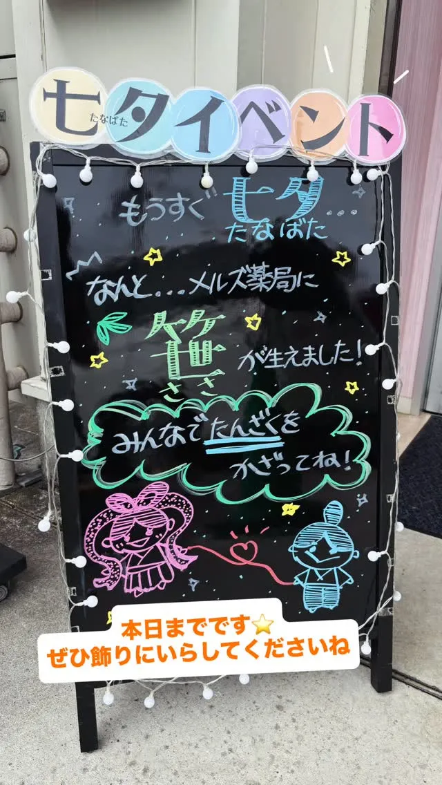7月7日、七夕の日になりました⭐️