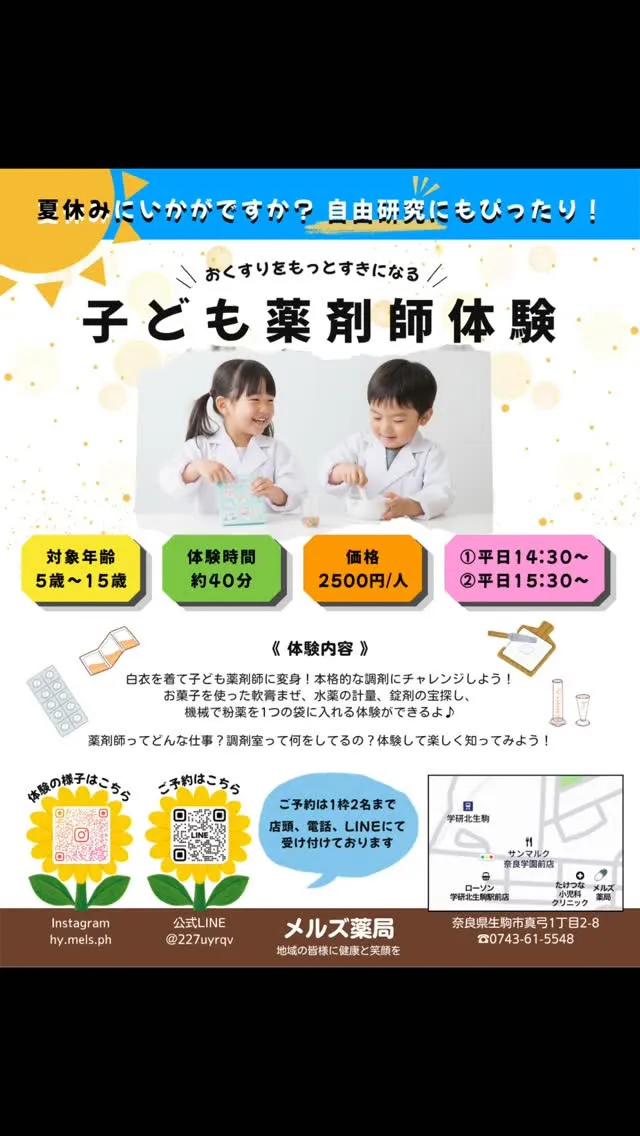 こんにちは、メルズ薬局です💊