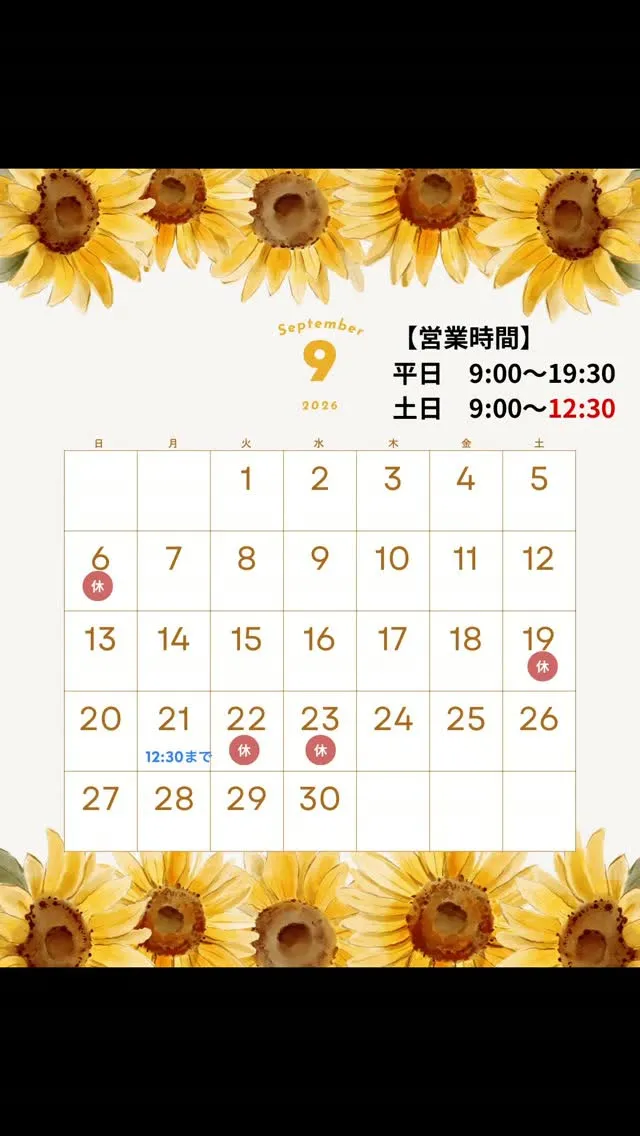 メルズ薬局|9月営業日のお知らせ