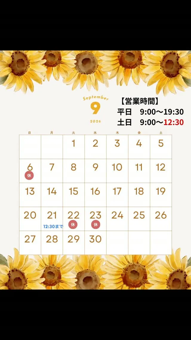 メルズ薬局|9月営業日のお知らせ