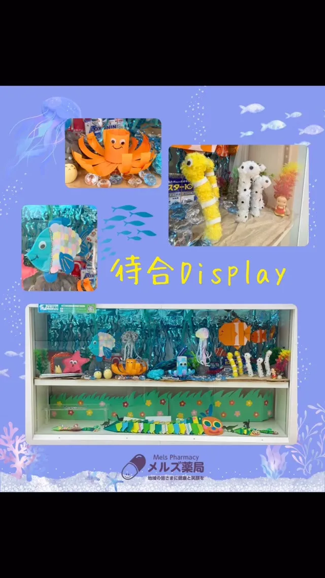 メルズ薬局の待合ディスプレイ、現在は水族館になっています🐟