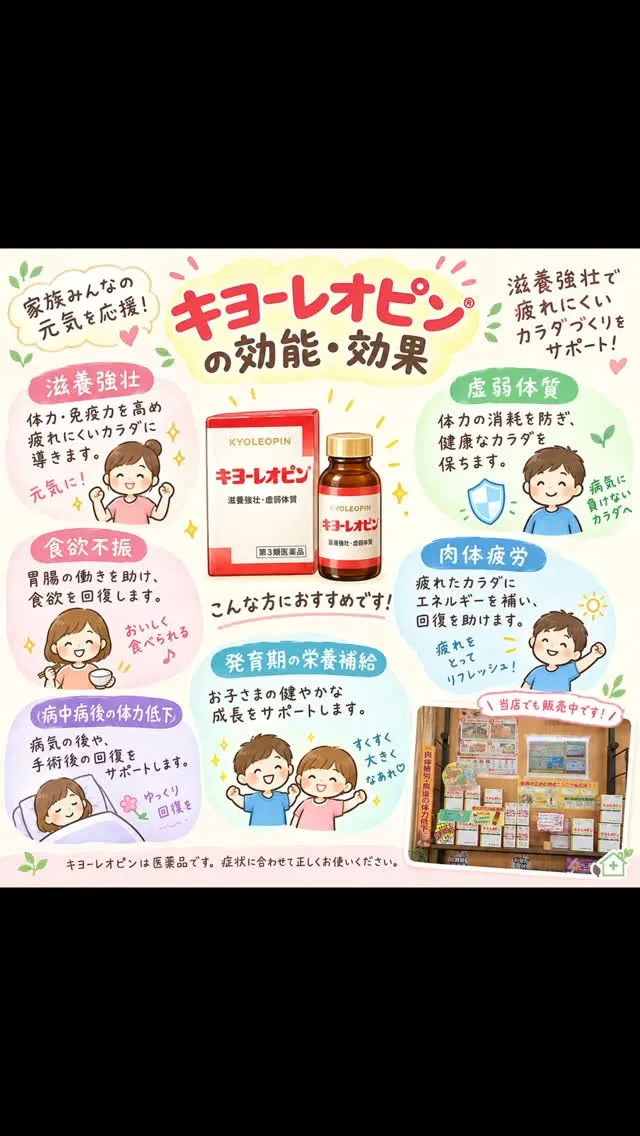 メルズ薬局ではキヨーレオピンの試飲サービスを行っています✨