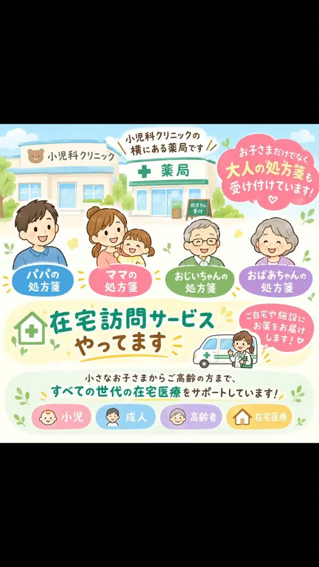 メルズ薬局は、小児科の隣にありますが、大人の処方箋も大歓迎で...