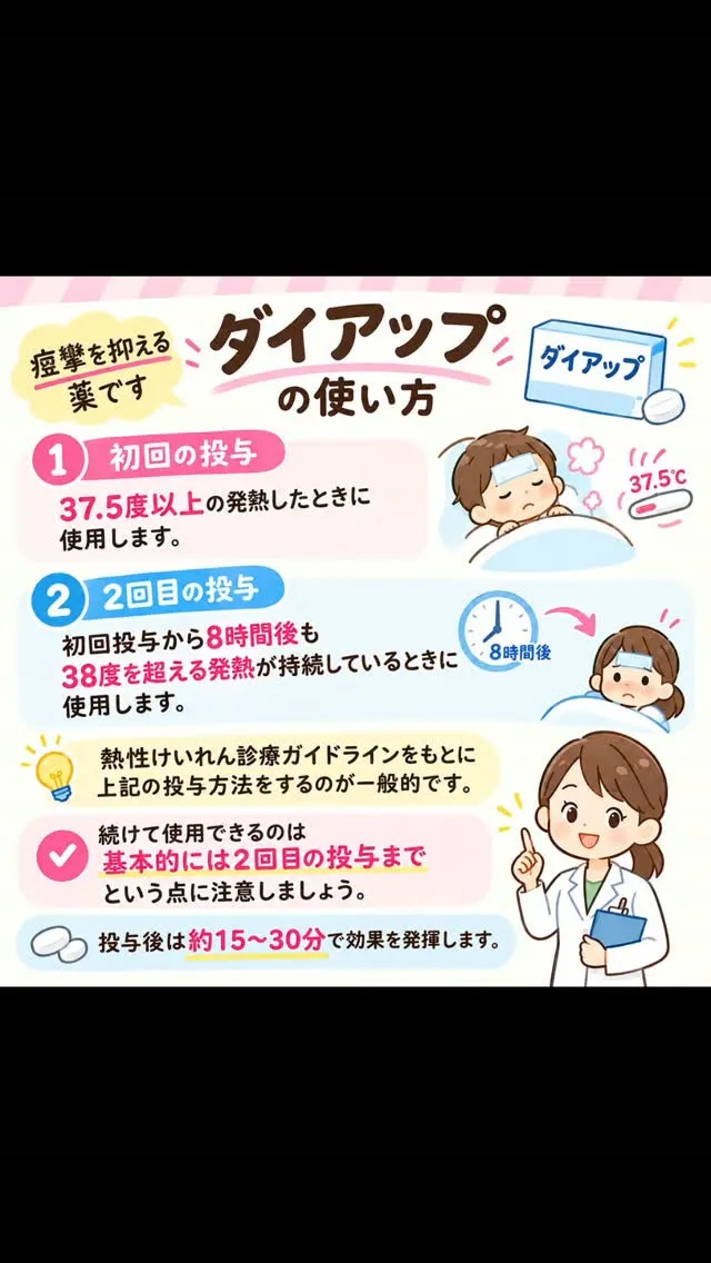 熱性けいれん予防に使う「ダイアップ」について 💊